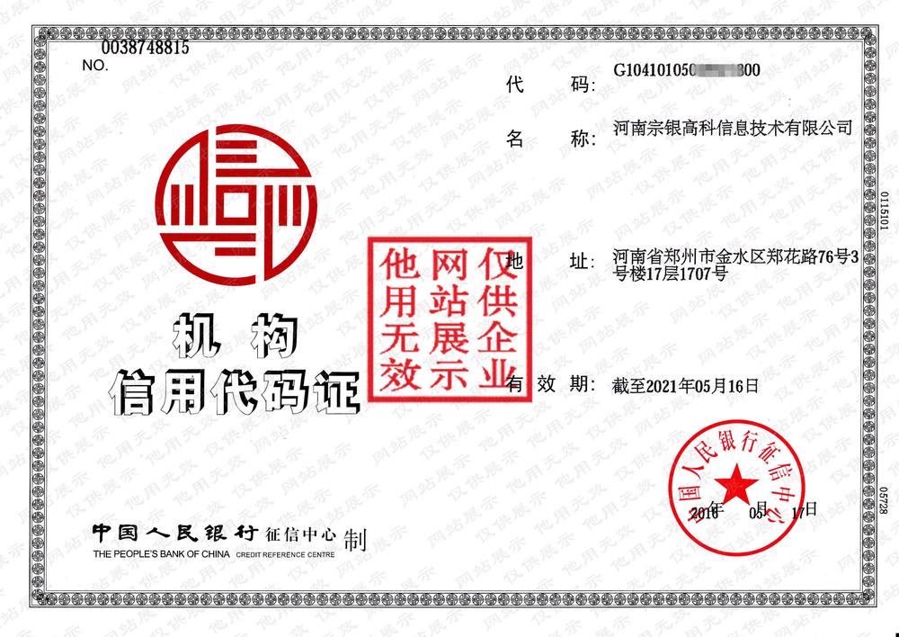 机构信用代码.jpg