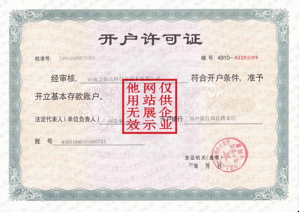 开户许可证.jpg