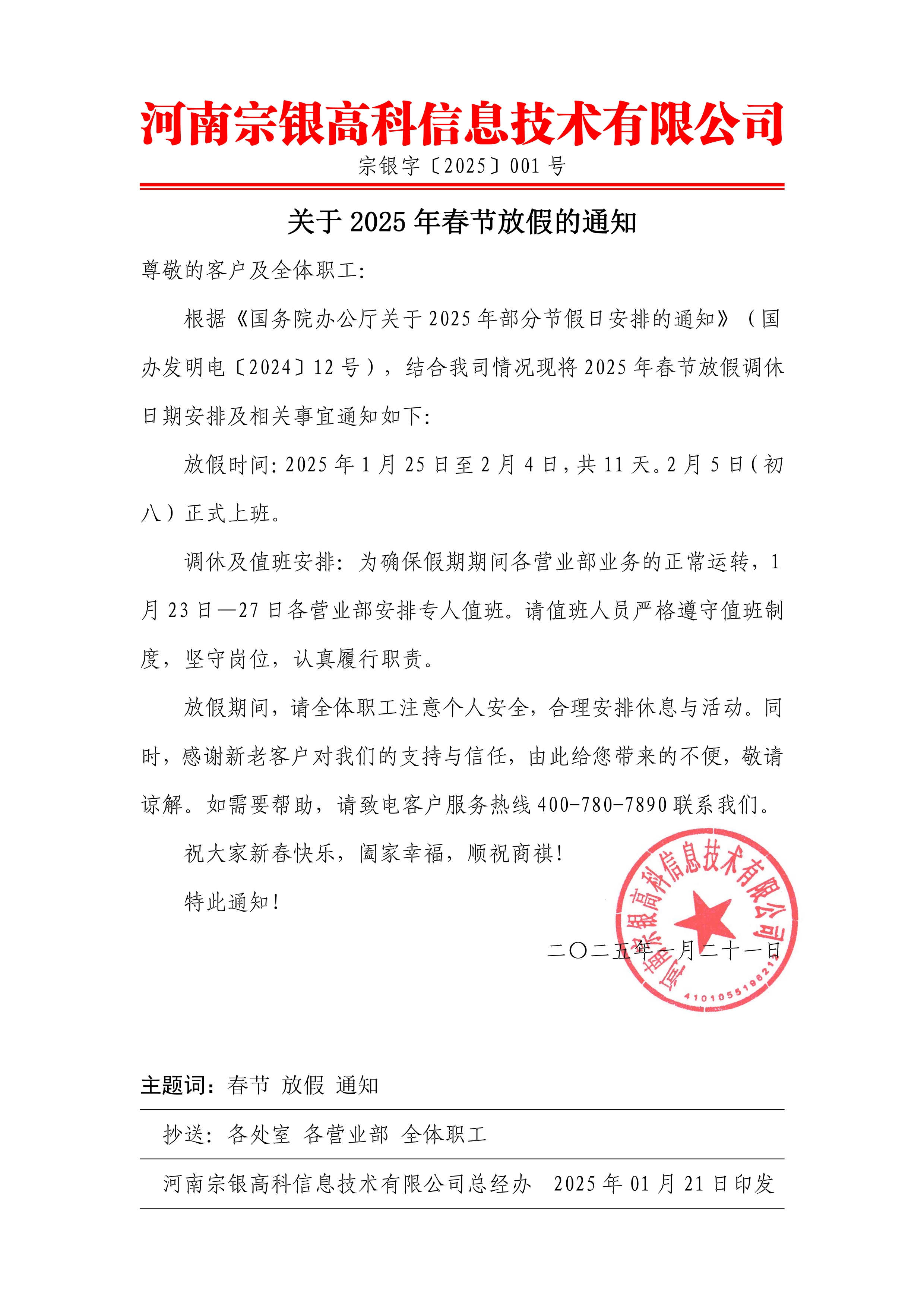 關(guān)于2025年春節(jié)放假通知.jpg